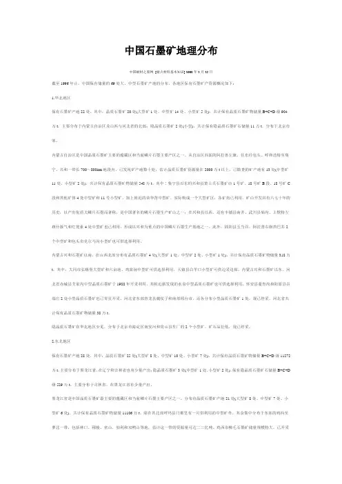 中国石墨矿地理分布