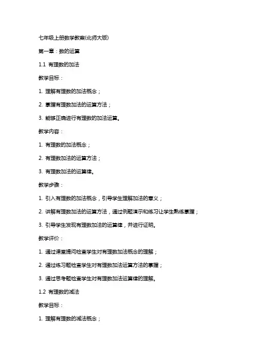 七年级上册数学教案(北师大版)