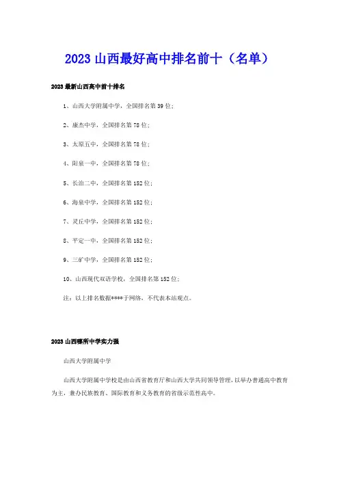 2023山西最好高中排名前十(名单)