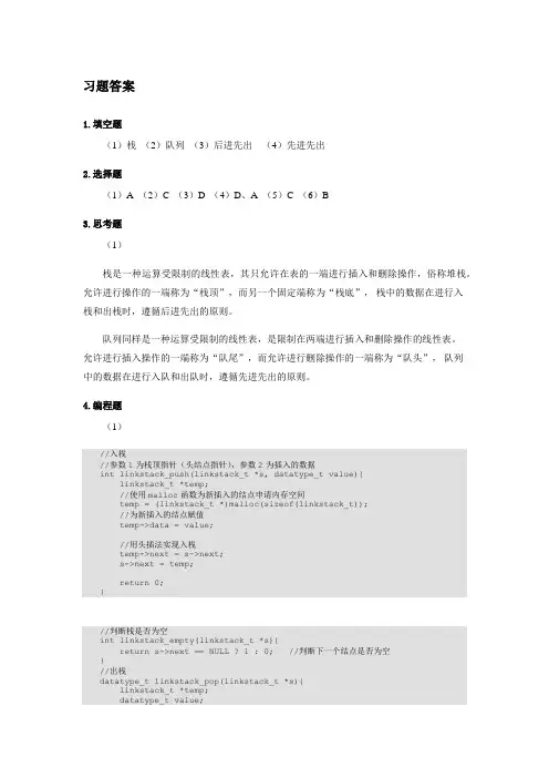 数据结构与算法(C语言篇)第3章 习题答案[3页]