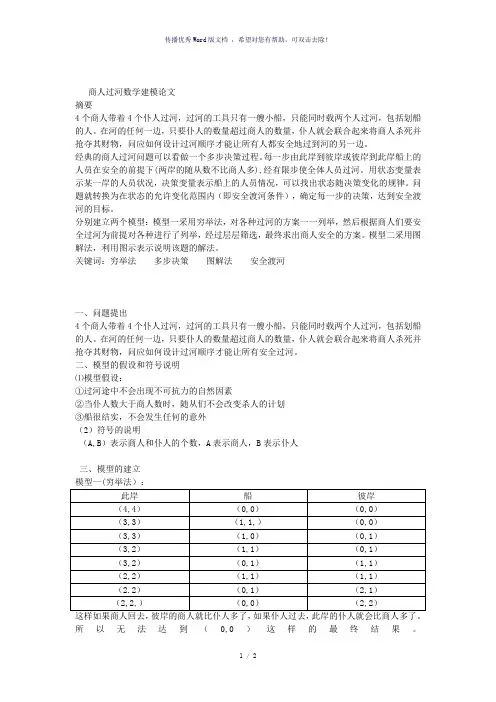 商人过河问题