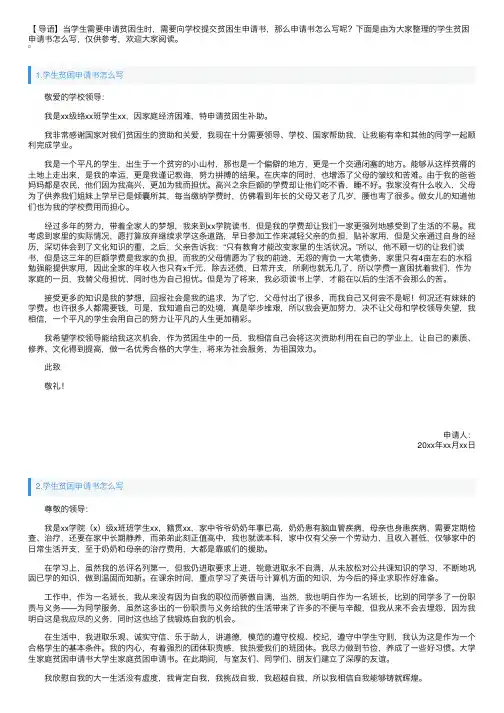 学生贫困申请书怎么写（10篇）