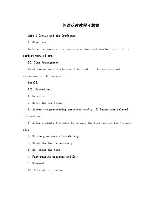 英语泛读教程4教案