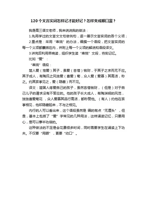 120个文言实词怎样记才能好记？怎样变成顺口溜？