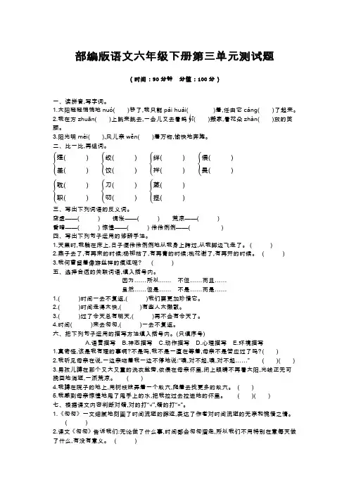 部编版语文六年级下册第三单元、第四单元测试题及答案(各一套)
