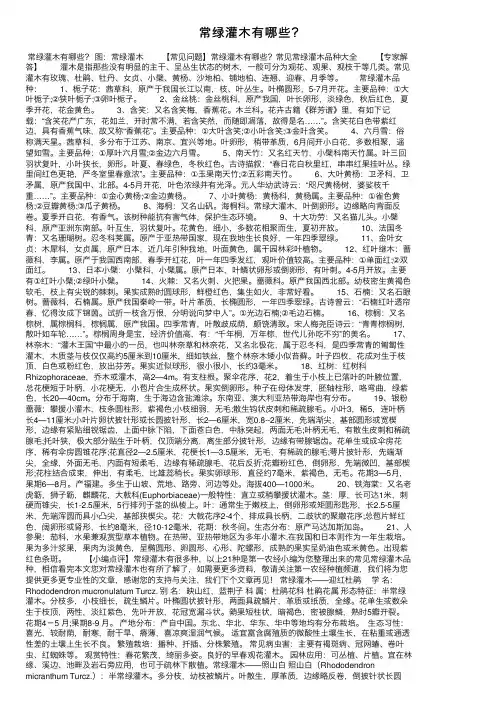 常绿灌木有哪些？