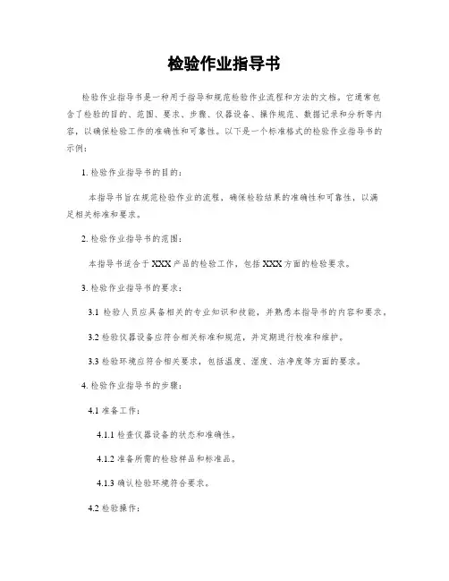 检验作业指导书