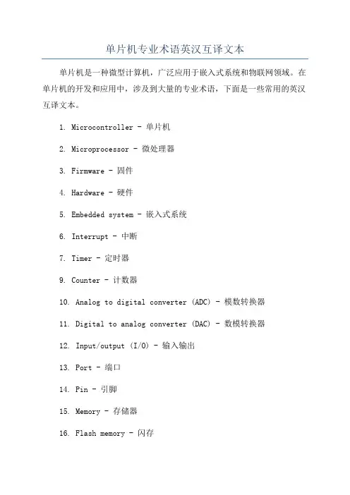 单片机专业术语英汉互译文本