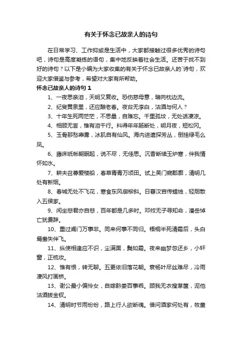 有关于怀念已故亲人的诗句