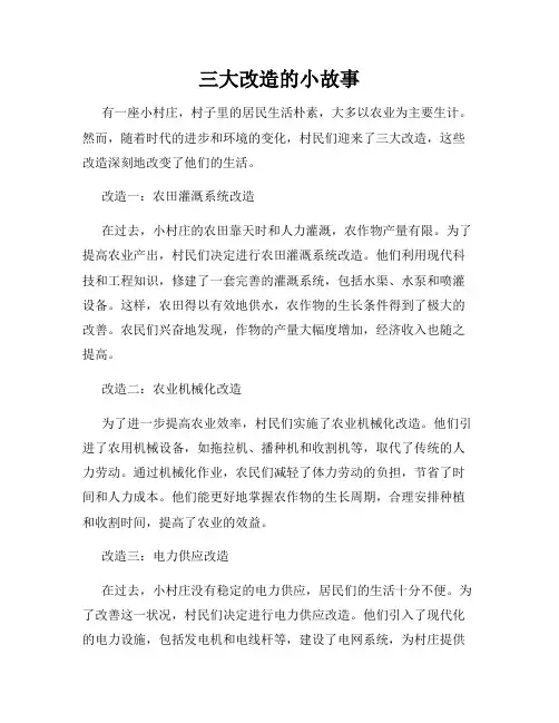 三大改造的小故事