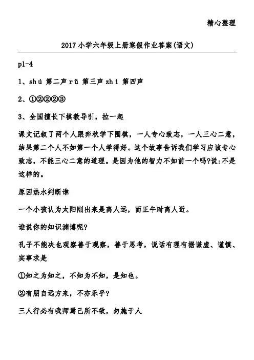 2017小学六年级上册寒假作业答案(语文)