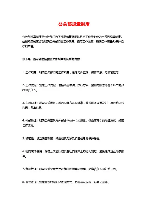 公关部规章制度