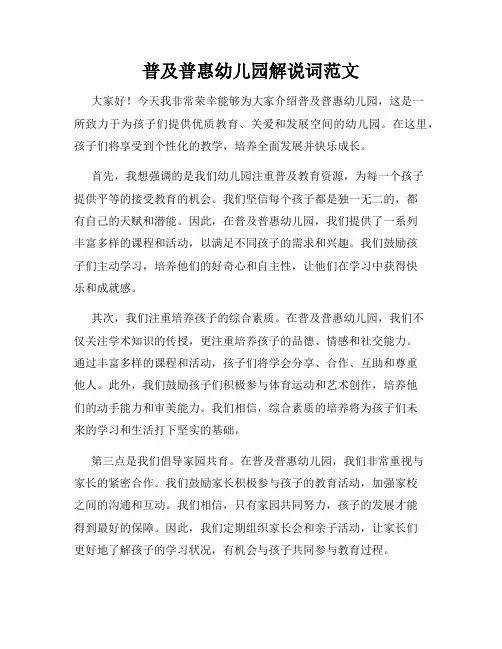普及普惠幼儿园解说词范文