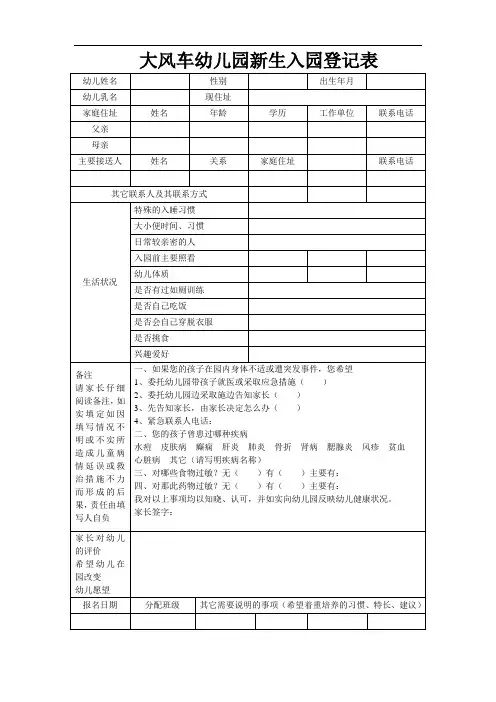 幼儿园新生入园登记表
