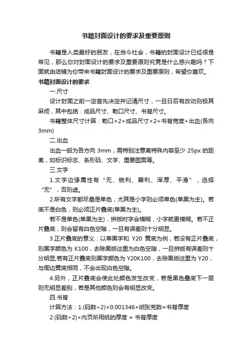 书籍封面设计的要求及重要原则