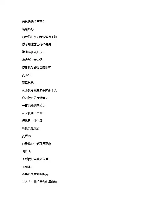 歌曲《爸爸妈妈》歌词--王蓉