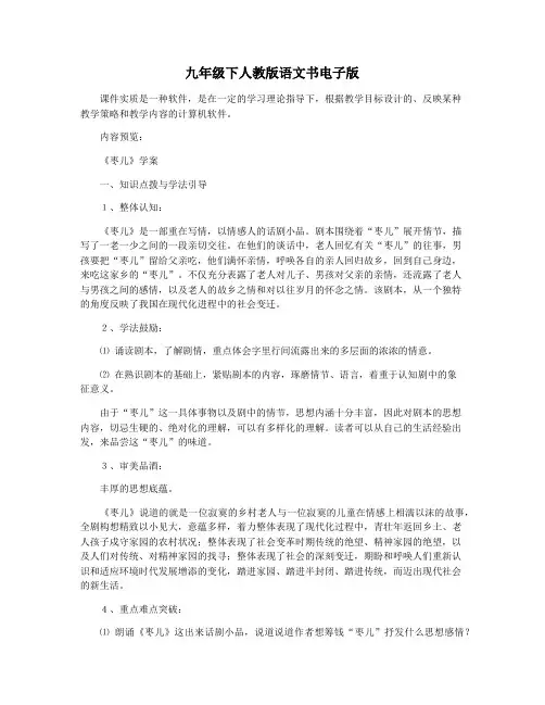 九年级下人教版语文书电子版