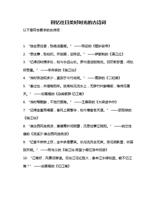 回忆往日美好时光的古诗词