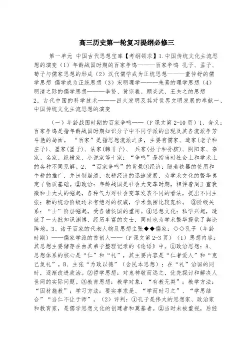 高三历史第一轮复习提纲必修三