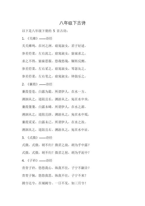 八年级下古诗