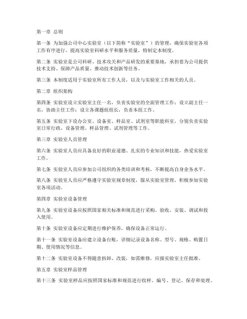 公司中心实验室管理制度