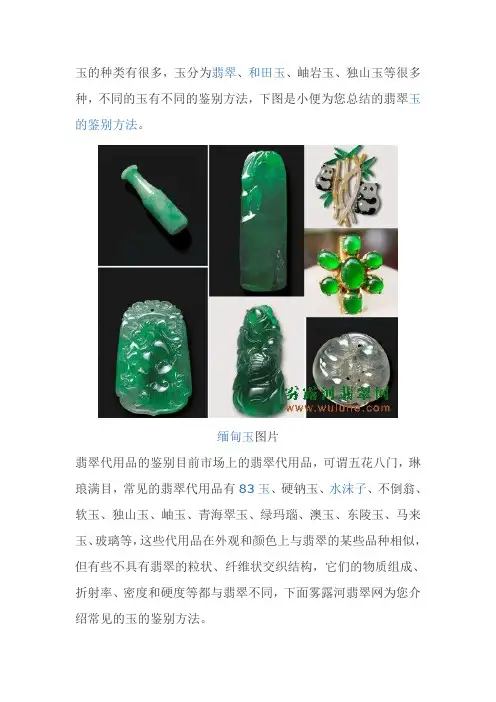 玉的鉴别方法