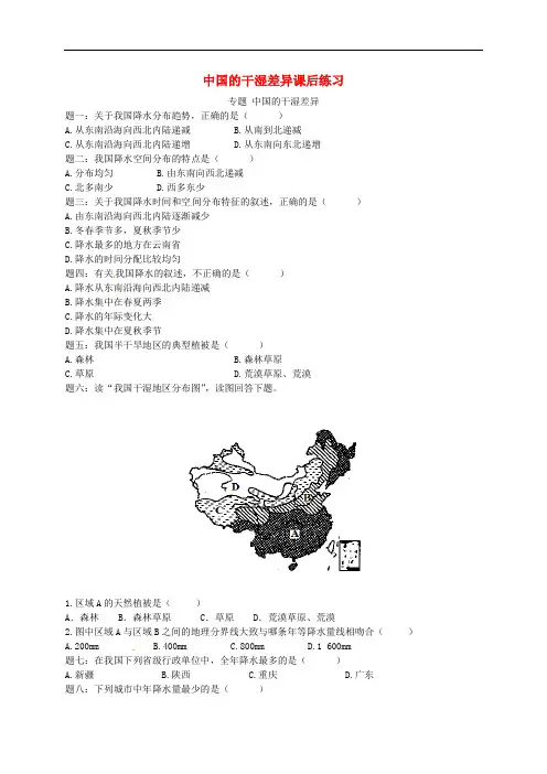 八年级地理上册 第二章 第二节 中国的气候 中国的干湿差异课后练习(含解析)(新版)湘教版