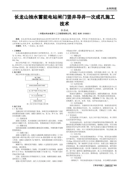 长龙山抽水蓄能电站闸门竖井导井一次成孔施工技术