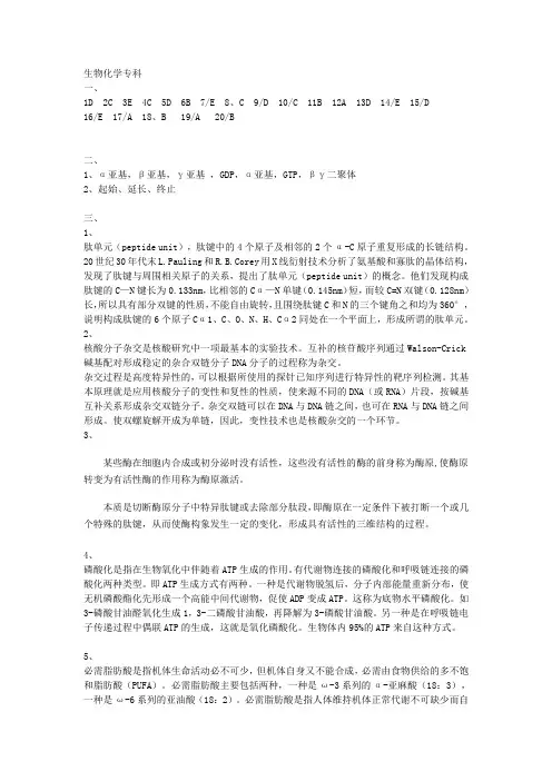 中国医科大学2015年12月考试《生物化学》(专科)考试答案