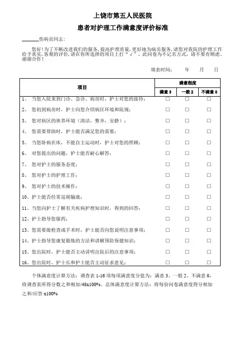 13.患者对护理工作满意度评价标准