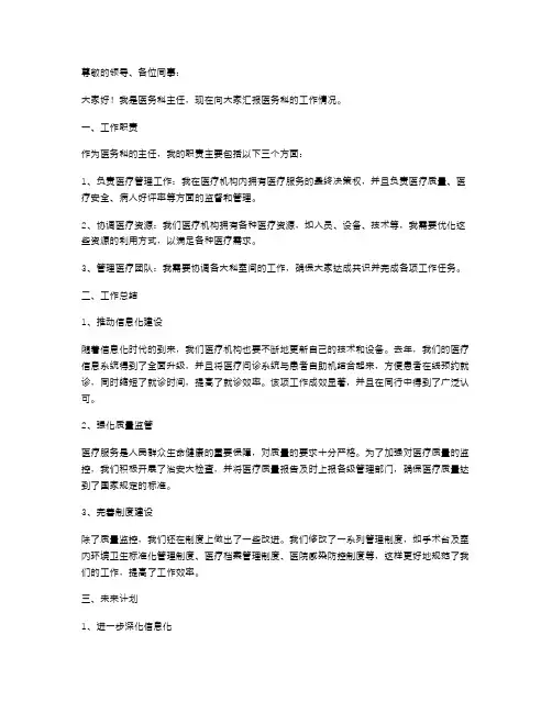 医务科主任的述职报告范文