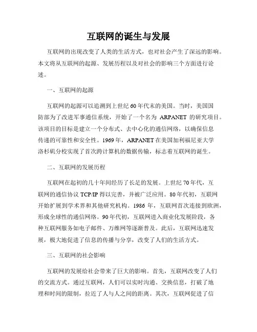 互联网的诞生与发展