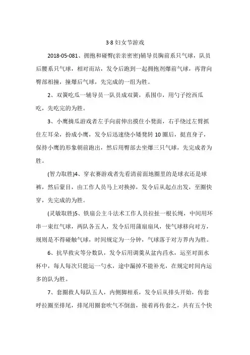 3·8妇女节游戏