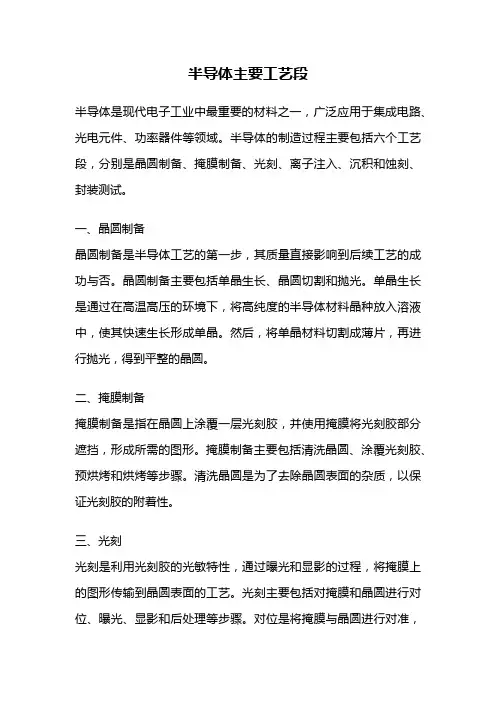 半导体主要工艺段