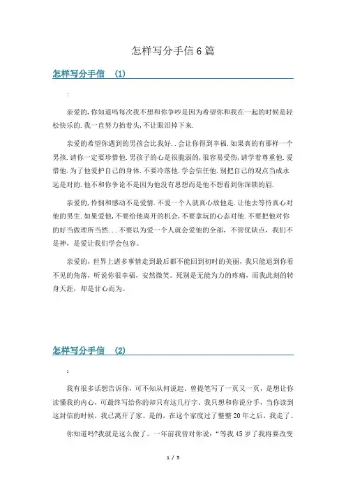 怎样写分手信6篇