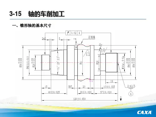 CAXA-数控车第3章1零件1车削加工