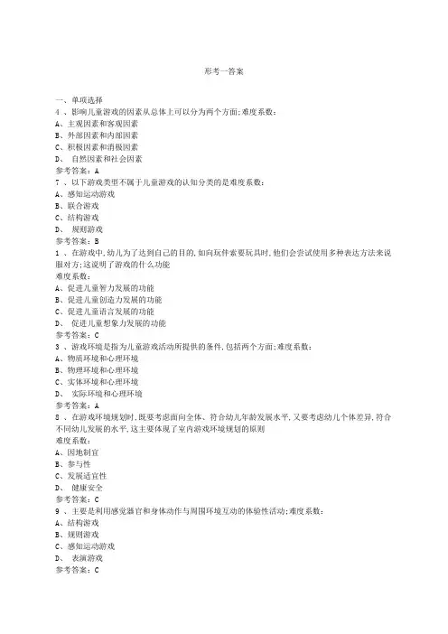 学前游戏理论与指导答案