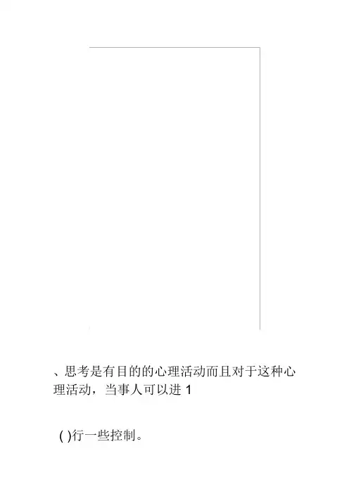 批判与创意思考(网络教育)章节测试题及答案
