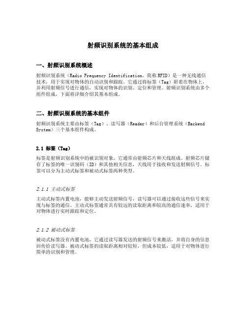 射频识别系统的基本组成