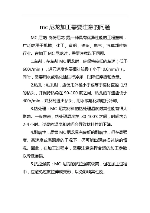 mc尼龙加工需要注意的问题