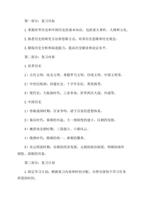 八年级历史上学期复习计划)