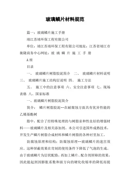 玻璃鳞片材料规范