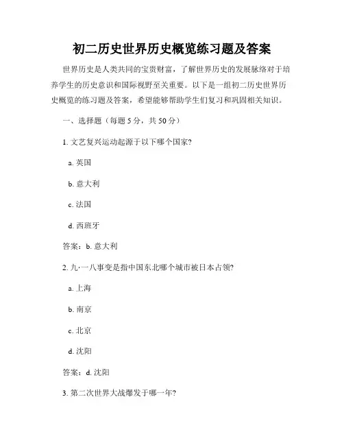 初二历史世界历史概览练习题及答案