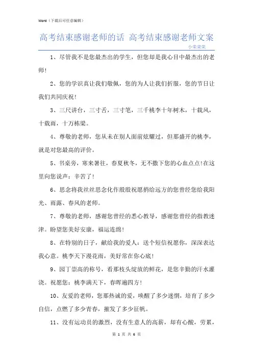 高考结束感谢老师的话 高考结束感谢老师文案