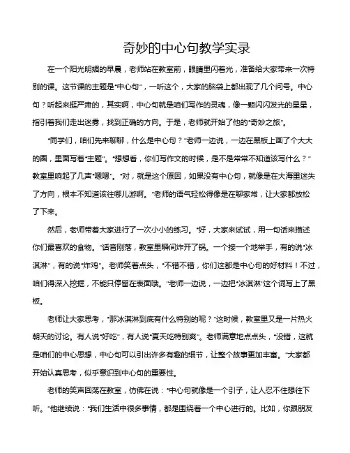 奇妙的中心句教学实录