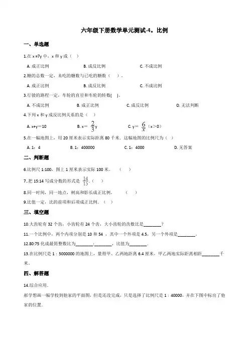 六年级下册数学单元测试-4.比例   人教版(含答案)