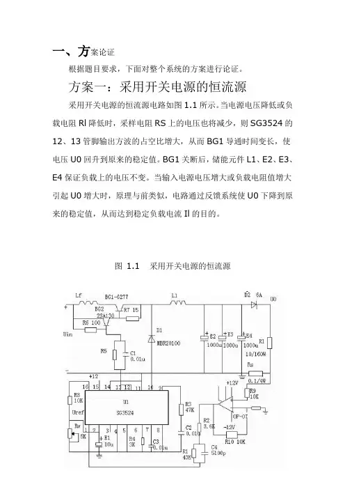 数控直流恒流源方案