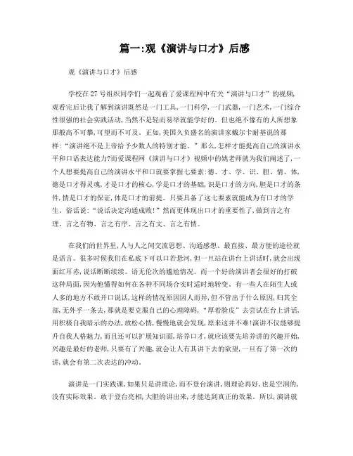 演讲与口才观后感