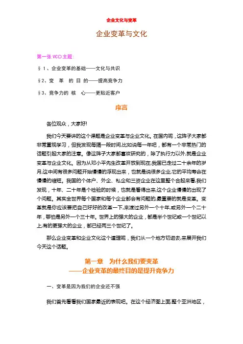 企业文化与变革