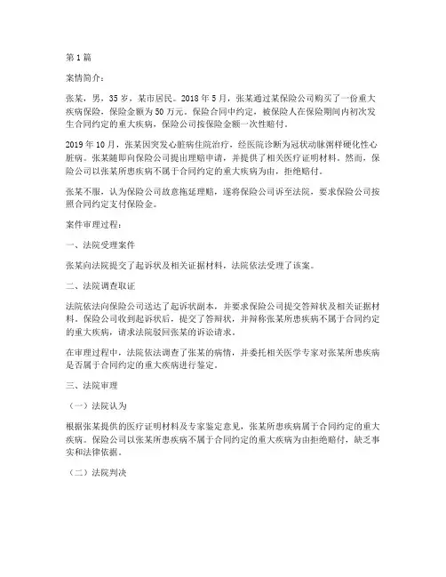 保险法律案例(3篇)